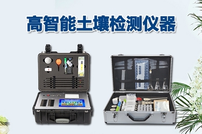 高效農(nóng)業(yè)利器 土壤養(yǎng)分速測(cè)儀與智能科技的碰撞